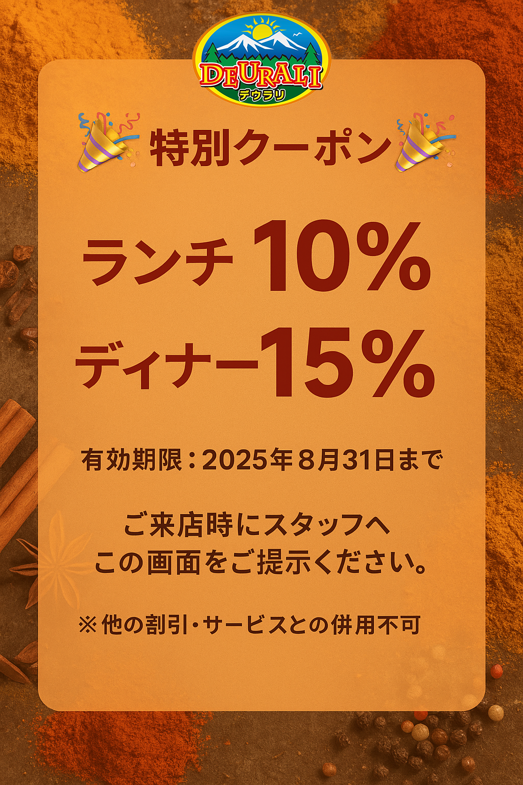 クーポン